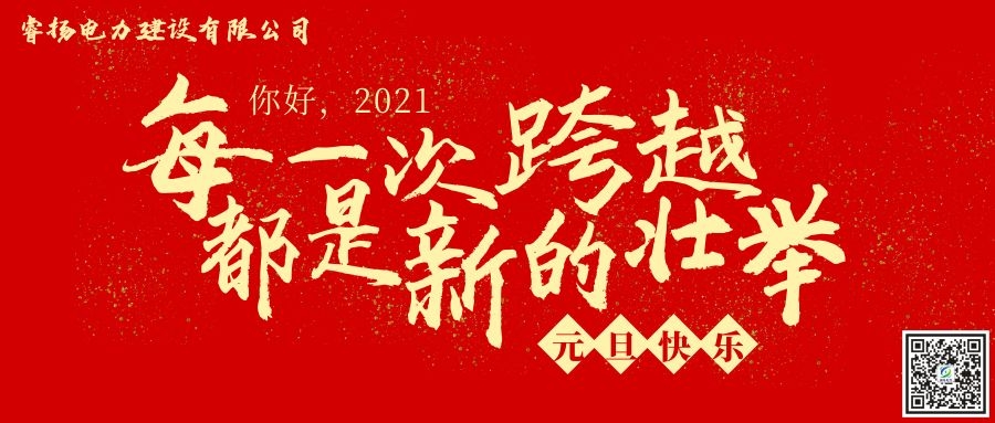 2022年欢度元旦