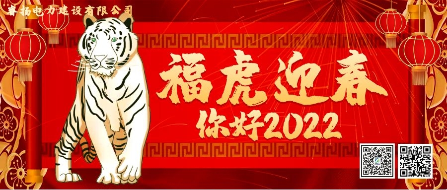 2022虎年大吉